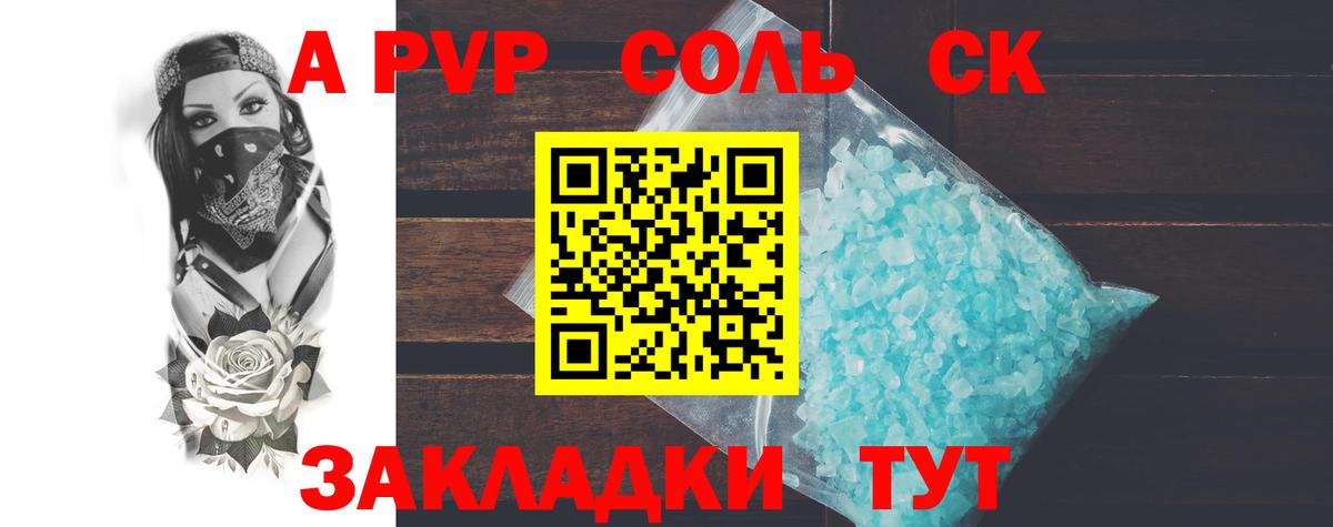 A PVP Соль  A-PVP  Alfa_PVP мука  Уссурийск  Вход с VPN 