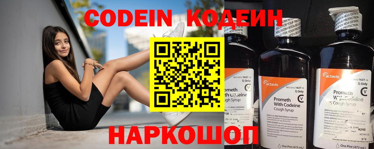 Кодеиновый сироп Lean Purple Drank  Вход с VPN  Уссурийск 