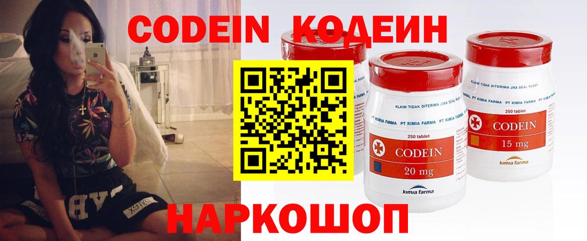 Codein напиток Lean (лин) Уссурийск