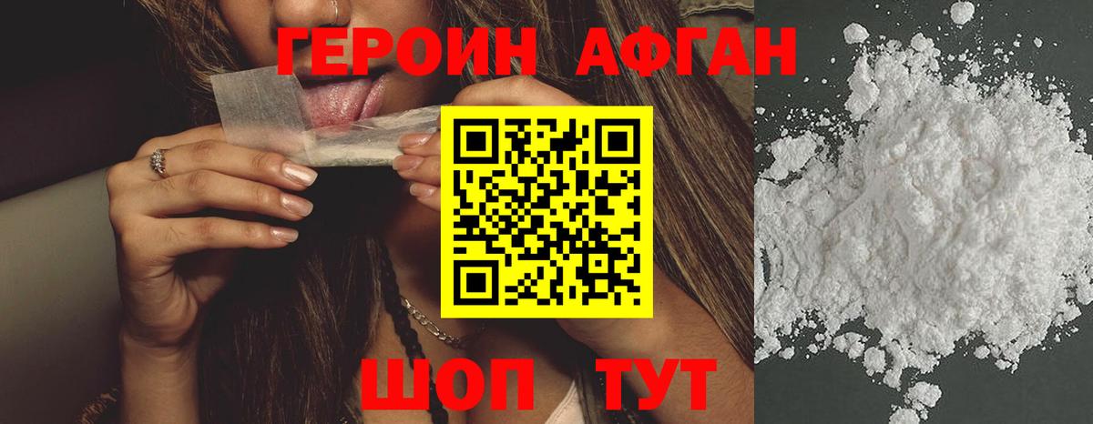 ГЕРОИН  Героин белый  Вход с VPN  Уссурийск 