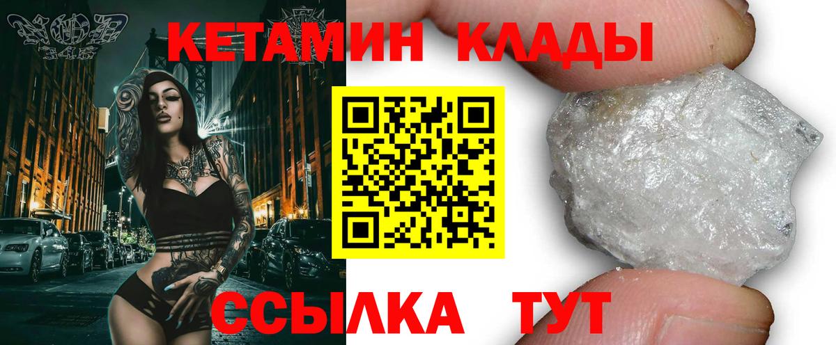 Кетамин VHQ  КЕТАМИН VHQ  Уссурийск  Вход с VPN 