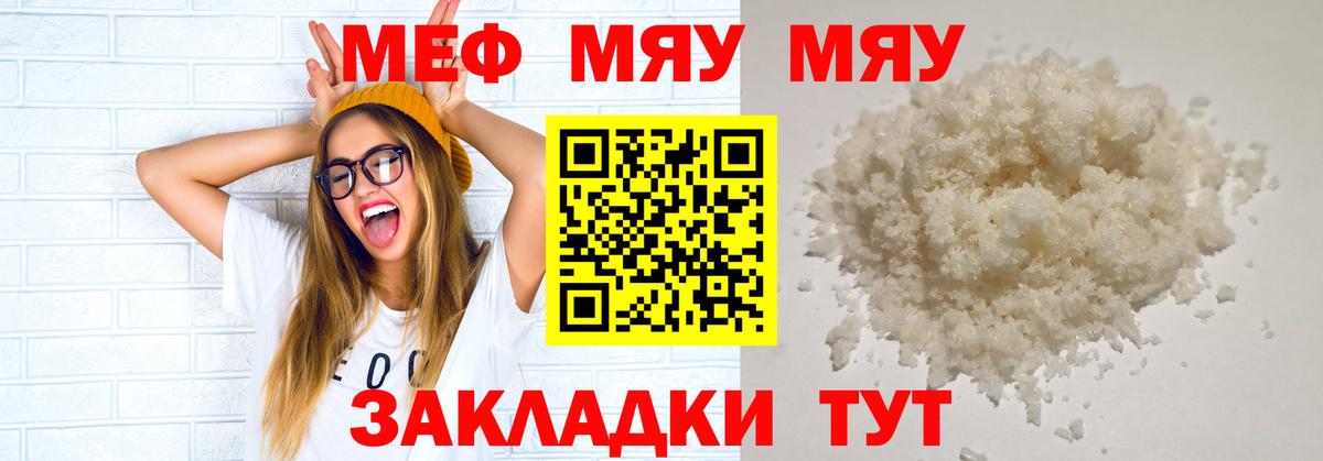 МЕФ  МЯУ-МЯУ 4 MMC  Вход с VPN  МЕФ VHQ  Уссурийск  МЯУ-МЯУ 