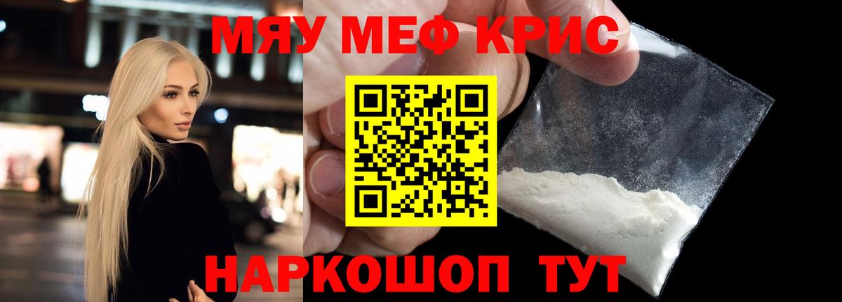 Меф мука Уссурийск