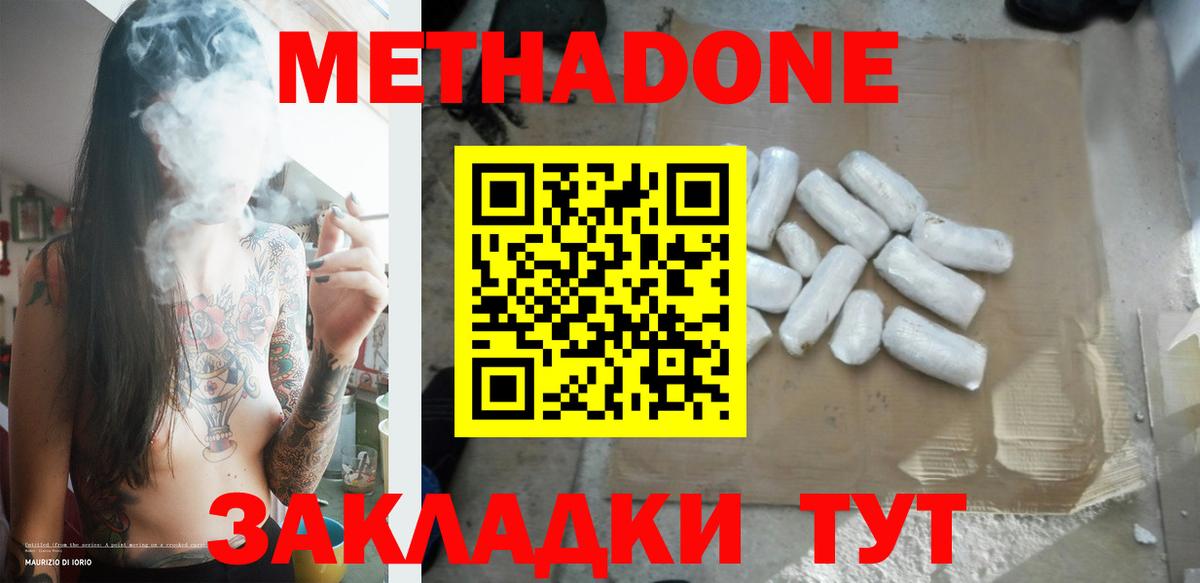   ссылки  Метадон кристалл  МЕТАДОН белоснежный  Вход с VPN  Уссурийск 