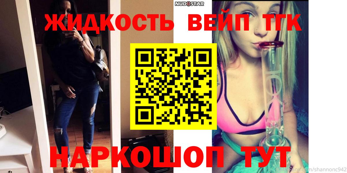 ТГК жижа Уссурийск
